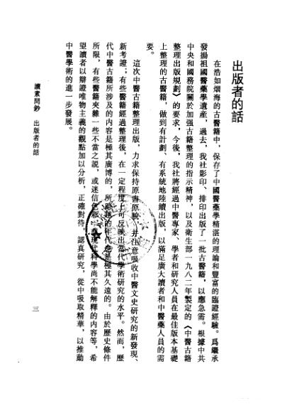 中医古籍_读素问钞-元_滑寿编明_汪机续.pdf