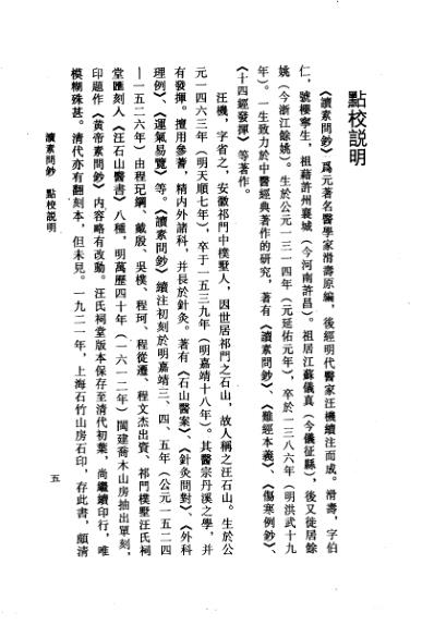 中医古籍_读素问钞-元_滑寿编明_汪机续.pdf