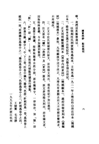 中医古籍_读素问钞-元_滑寿编明_汪机续.pdf