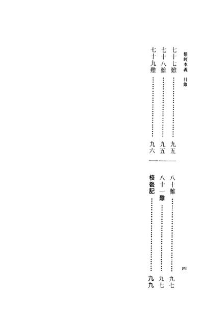 中医古籍_难经本义_元_滑寿.pdf