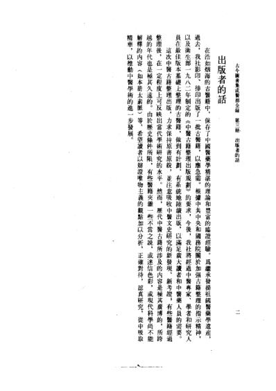 中医古籍_古今图书集成医部全录_点校本第3册诊断_卷71-卷92_清.陈梦雷.pdf