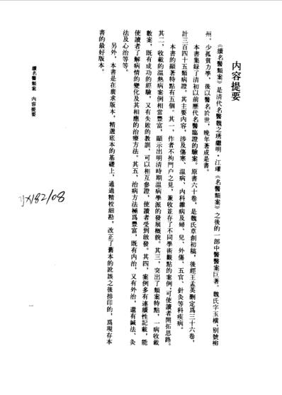 中医古籍_续名医类案_清.魏之琇.pdf