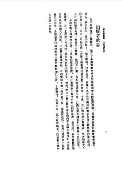 中医古籍_续名医类案_清.魏之琇.pdf