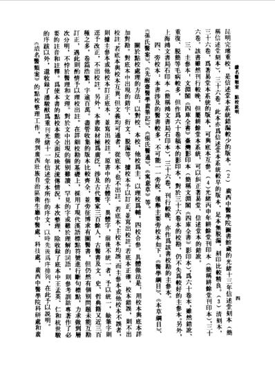 中医古籍_续名医类案_清.魏之琇.pdf