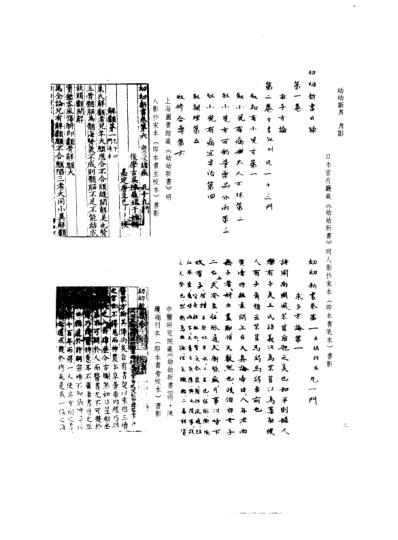 中医古籍_幼幼新书_宋_刘昉.pdf