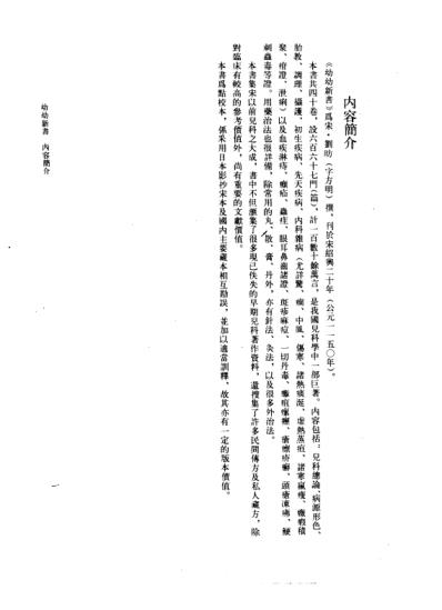 中医古籍_幼幼新书_宋_刘昉.pdf