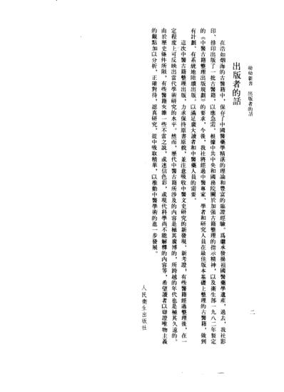 中医古籍_幼幼新书_宋_刘昉.pdf