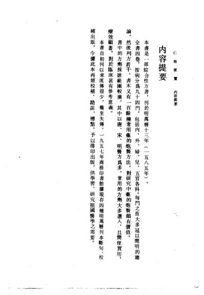 中医古籍_仁术便览_明.张洁选集.pdf