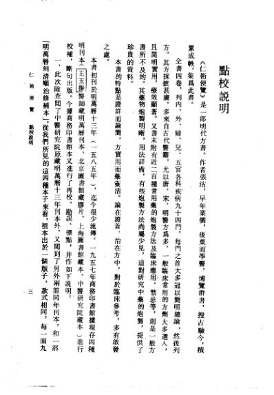 中医古籍_仁术便览_明.张洁选集.pdf