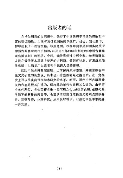 中医古籍_验方新编上册_清.鲍相璈.pdf