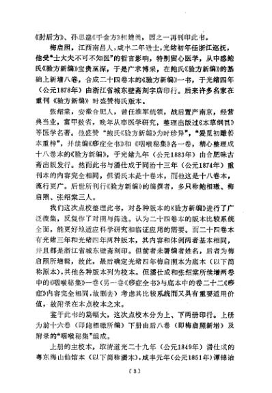 中医古籍_验方新编上册_清.鲍相璈.pdf