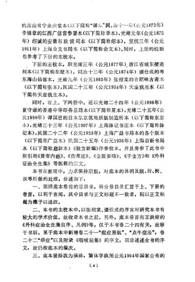 中医古籍_验方新编上册_清.鲍相璈.pdf