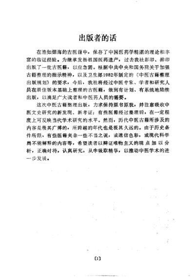 中医古籍_易简方_宋_王硕撰.pdf