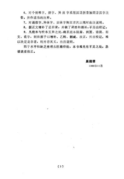 中医古籍_易简方_宋_王硕撰.pdf