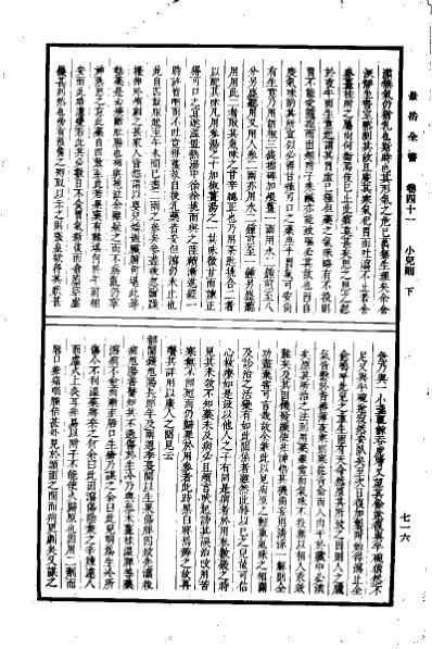 中医古籍_景岳全书_下册_张介宾.pdf