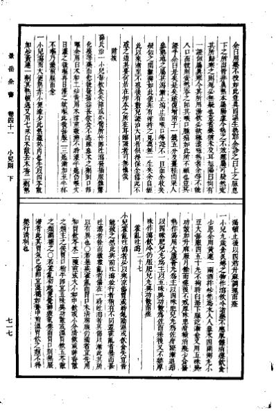 中医古籍_景岳全书_下册_张介宾.pdf