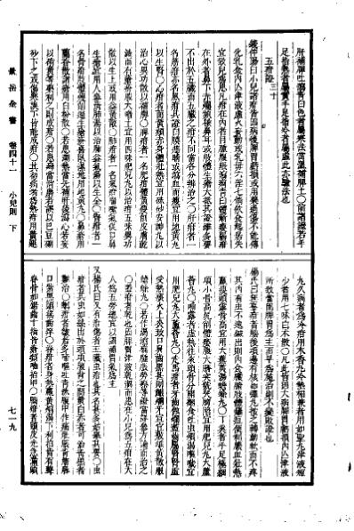 中医古籍_景岳全书_下册_张介宾.pdf