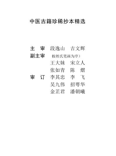 珍本中医古籍_12大医马氏小儿脉珍科.pdf