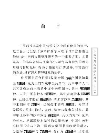 珍本中医古籍_12大医马氏小儿脉珍科.pdf