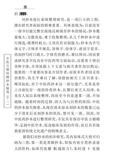 珍本中医古籍_12大医马氏小儿脉珍科.pdf