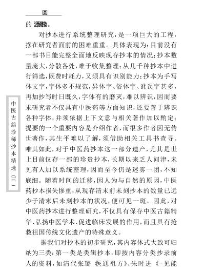 珍本中医古籍_丁甘仁先生家传珍方.pdf