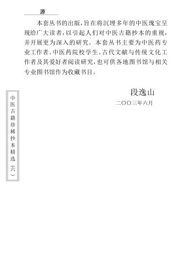 珍本中医古籍_临证一得方.pdf