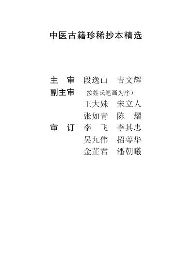 珍本中医古籍_伤寒经解.pdf