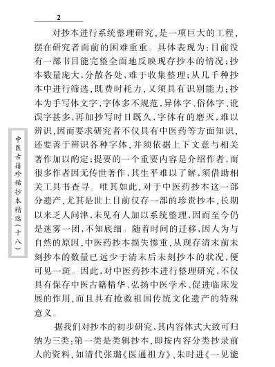 珍本中医古籍_叶天士曹仁伯何元长医案.pdf