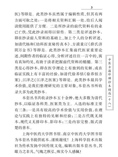 珍本中医古籍_叶天士曹仁伯何元长医案.pdf