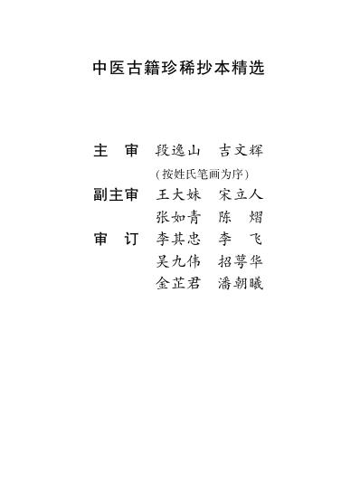 珍本中医古籍_吴氏医方.pdf