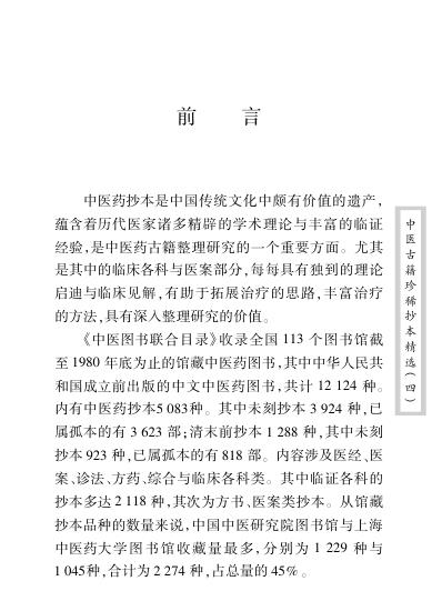 珍本中医古籍_吴氏医方.pdf