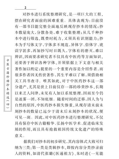 珍本中医古籍_吴氏医方.pdf