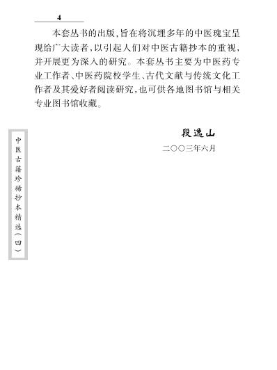 珍本中医古籍_吴氏医方.pdf