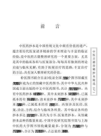 珍本中医古籍_妇科百辩.pdf