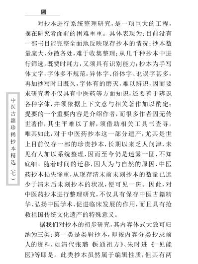 珍本中医古籍_妇科百辩.pdf