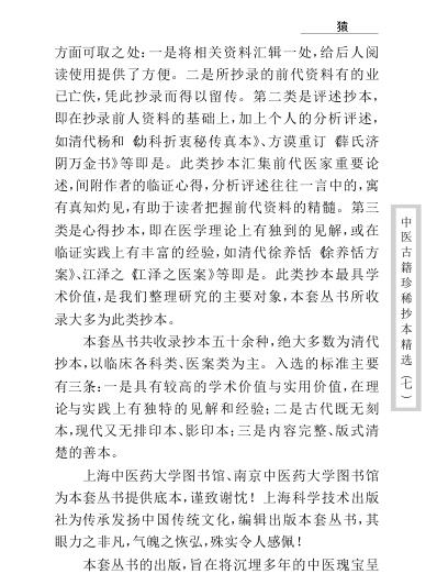 珍本中医古籍_妇科百辩.pdf