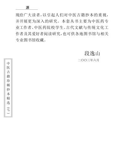 珍本中医古籍_妇科百辩.pdf