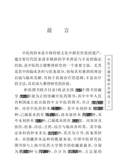 珍本中医古籍_孤鹤医案.pdf