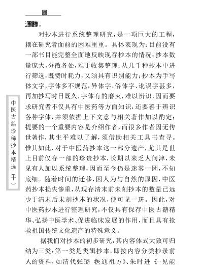 珍本中医古籍_孤鹤医案.pdf