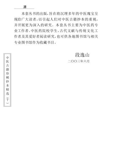 珍本中医古籍_孤鹤医案.pdf