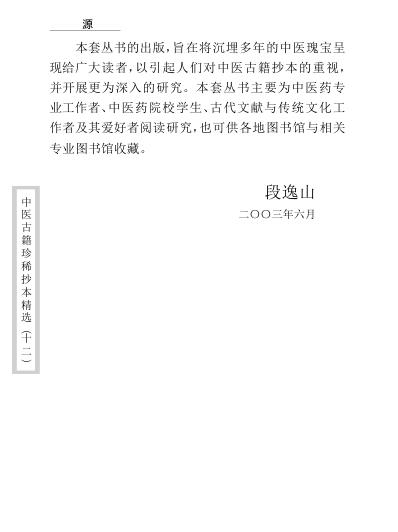 珍本中医古籍_幼科折衷秘传真本.pdf