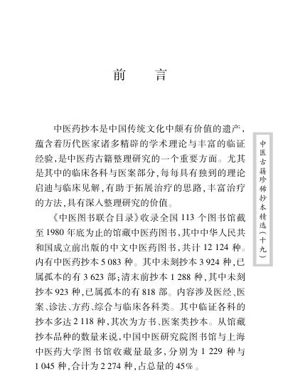 珍本中医古籍_徐养恬方案.pdf