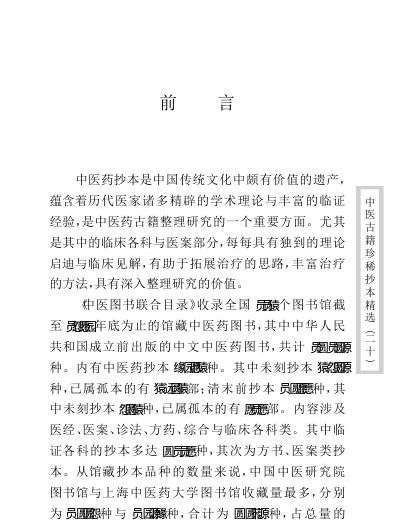 珍本中医古籍_慎五堂治验录.pdf