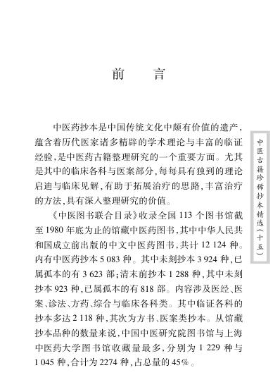 珍本中医古籍_旌孝堂医案.pdf