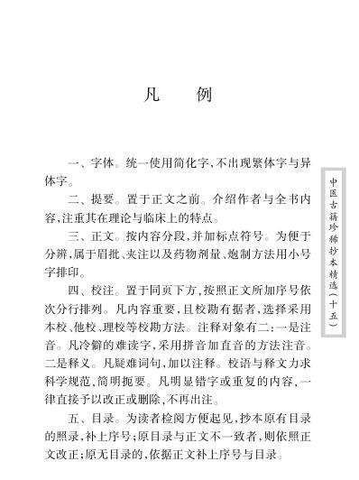 珍本中医古籍_旌孝堂医案.pdf