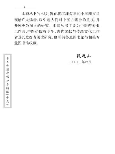 珍本中医古籍_汪艺香先生医案.pdf