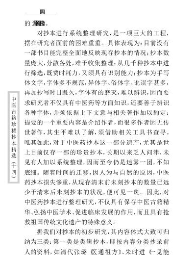 珍本中医古籍_沈俞医案合钞.pdf