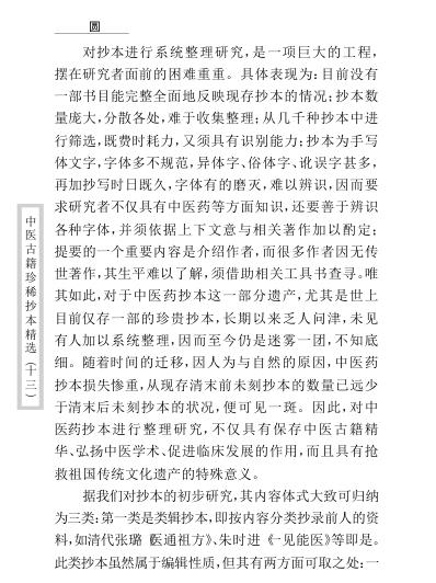 珍本中医古籍_王九峰医案.pdf