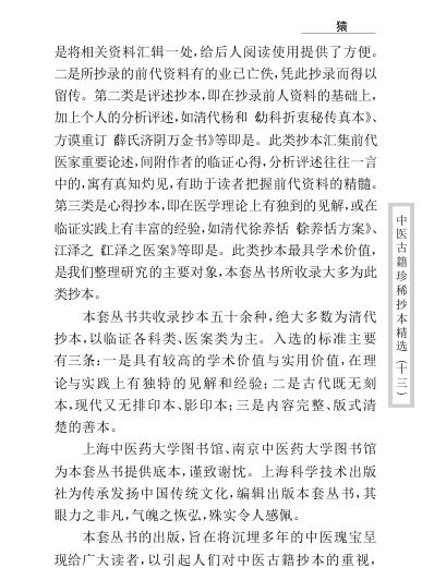 珍本中医古籍_王九峰医案.pdf