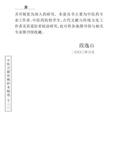 珍本中医古籍_王九峰医案.pdf